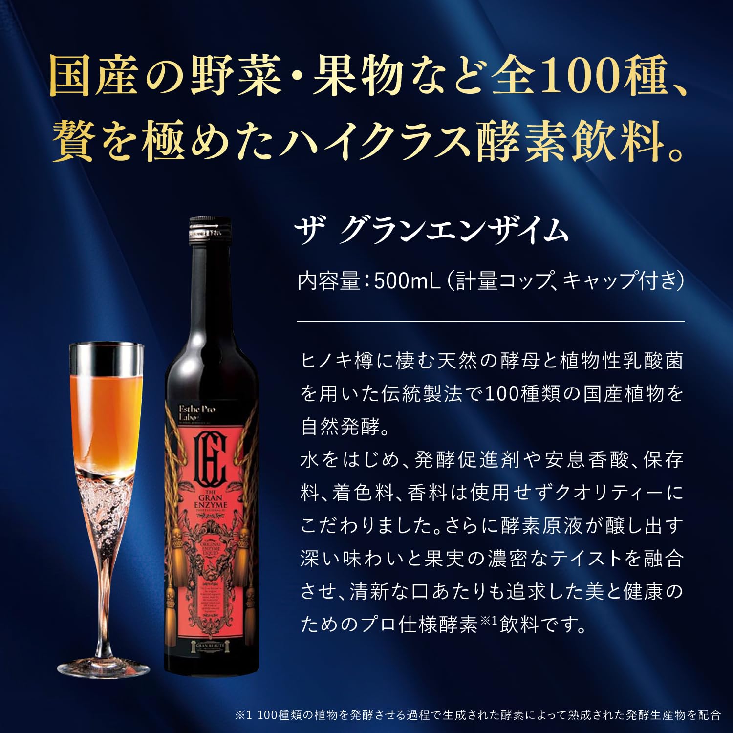 エステプロ・ラボ ザ グランエンザイム 500mL